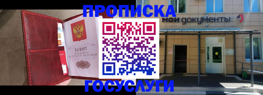 прописка от собственника в Апрелевке