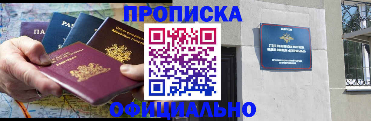 прописка 2025 в Апрелевке